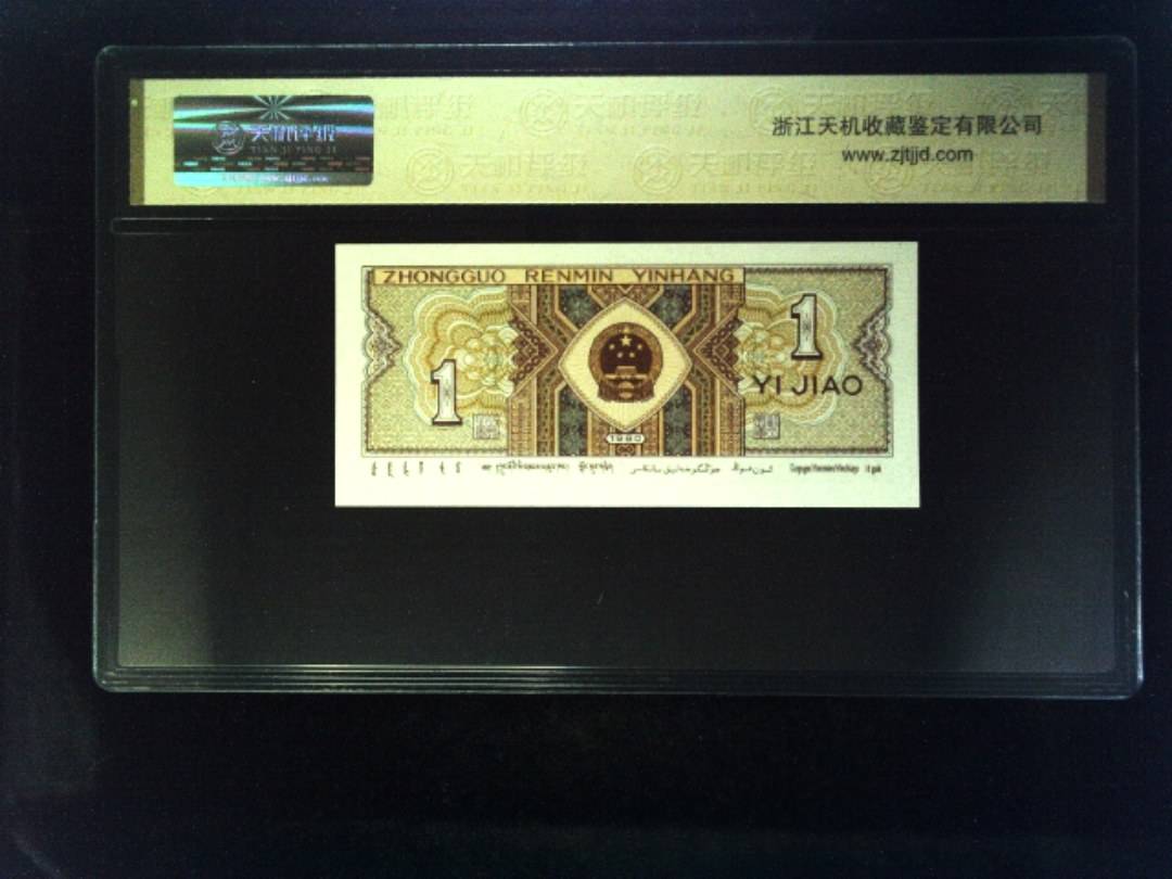 1980年 壹角