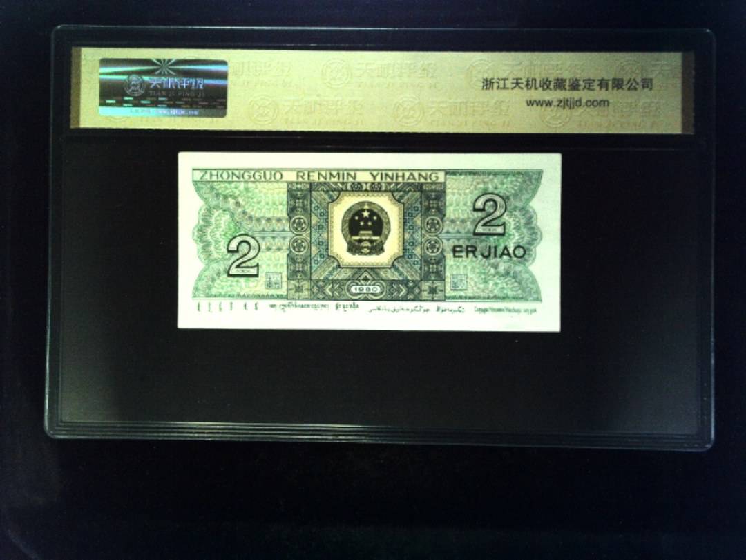 1980年 贰角