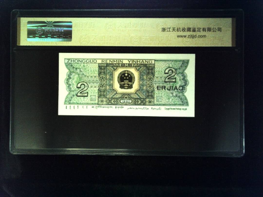 1980年 贰角