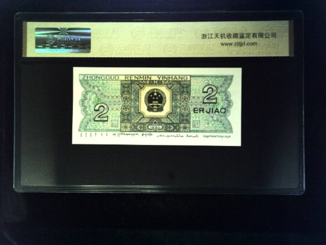 1980年 贰角