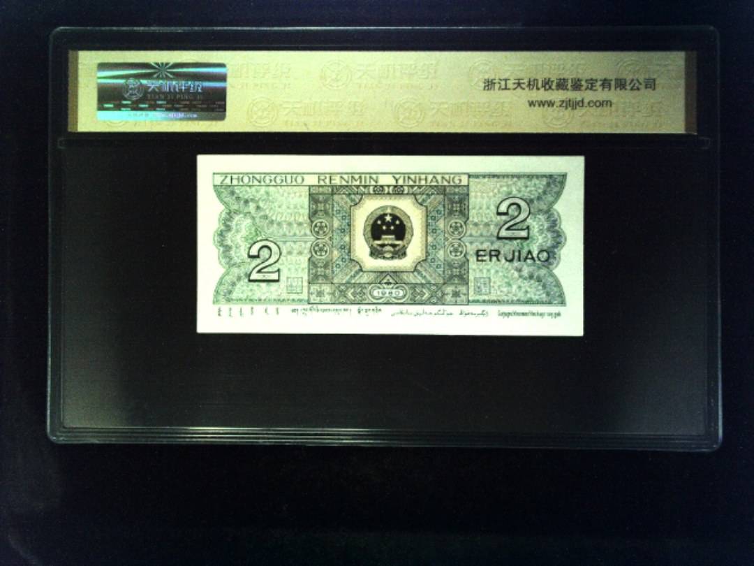1980年 贰角