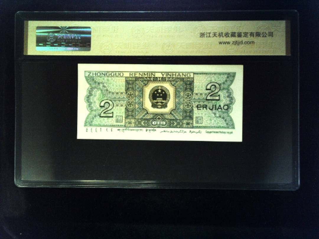 1980年 贰角