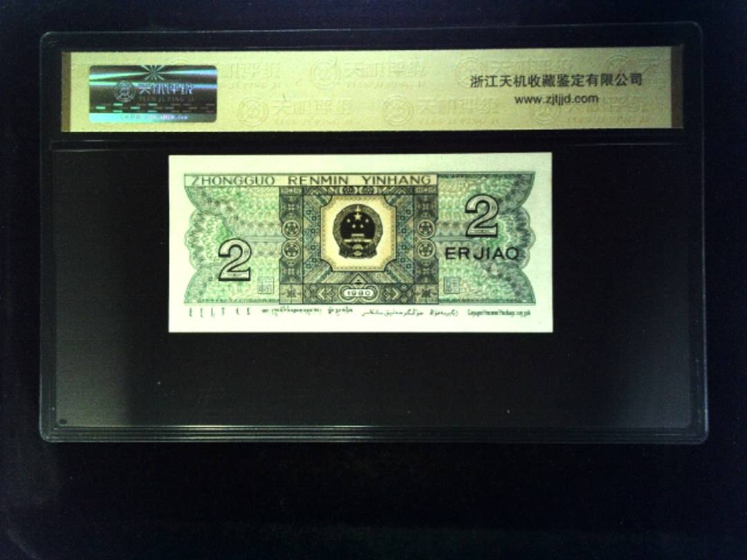 1980年 贰角