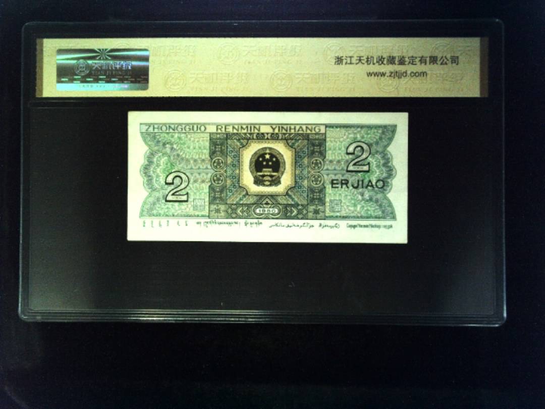 1980年 贰角