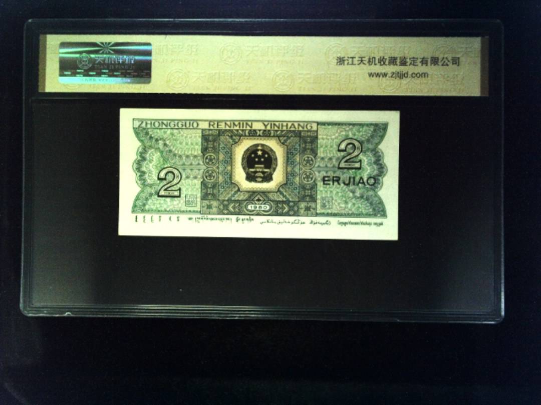 1980年 贰角