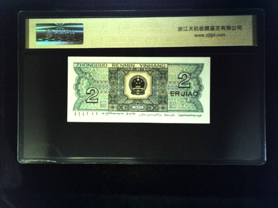 1980年 贰角