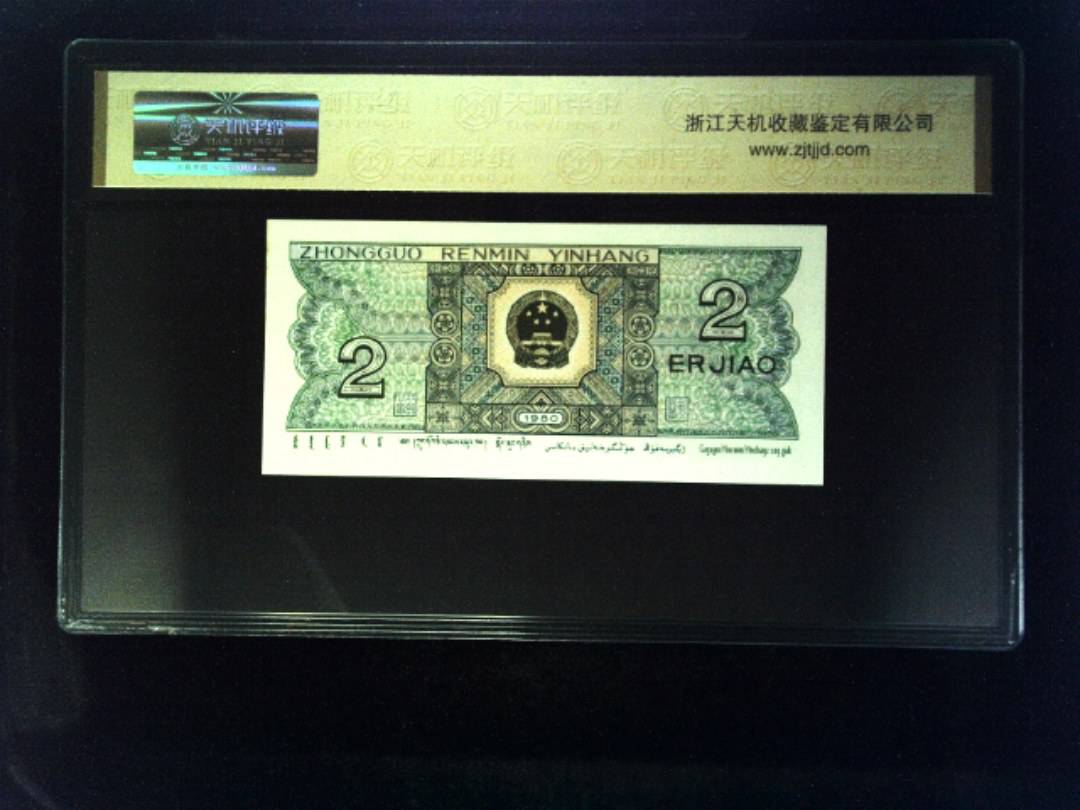 1980年 贰角