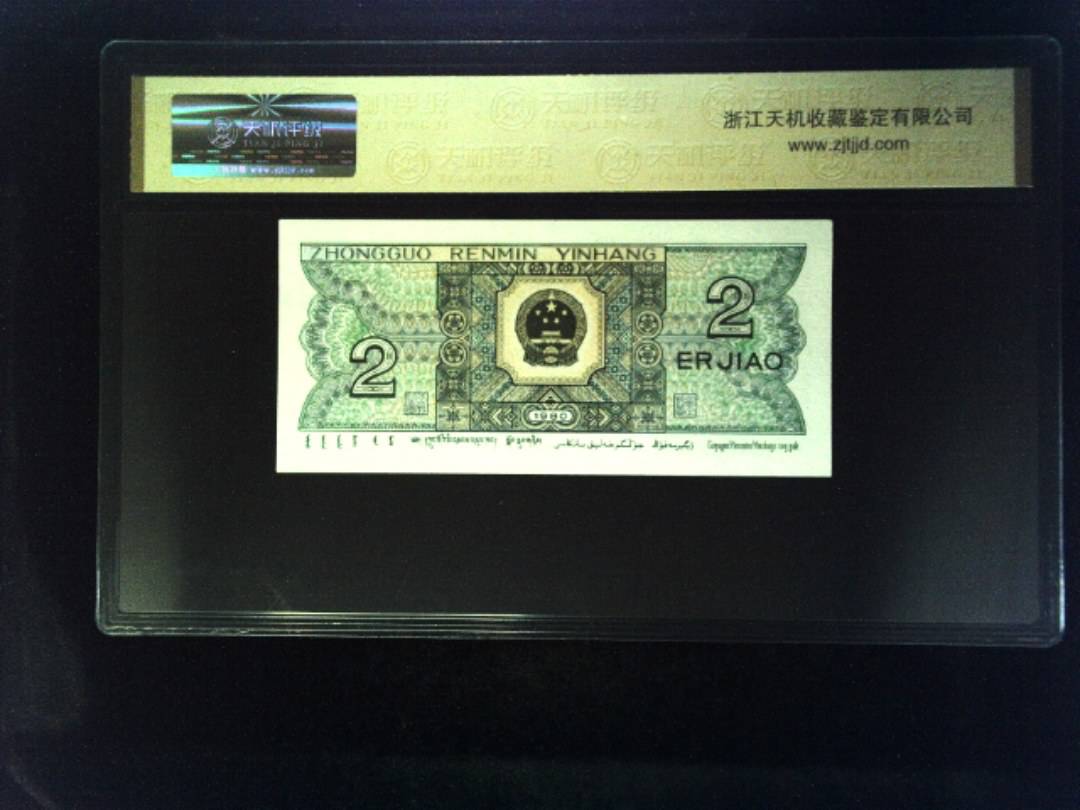 1980年 贰角