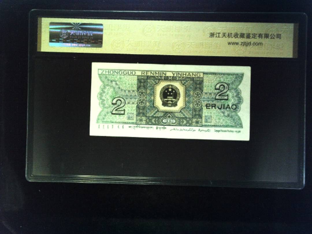 1980年 贰角