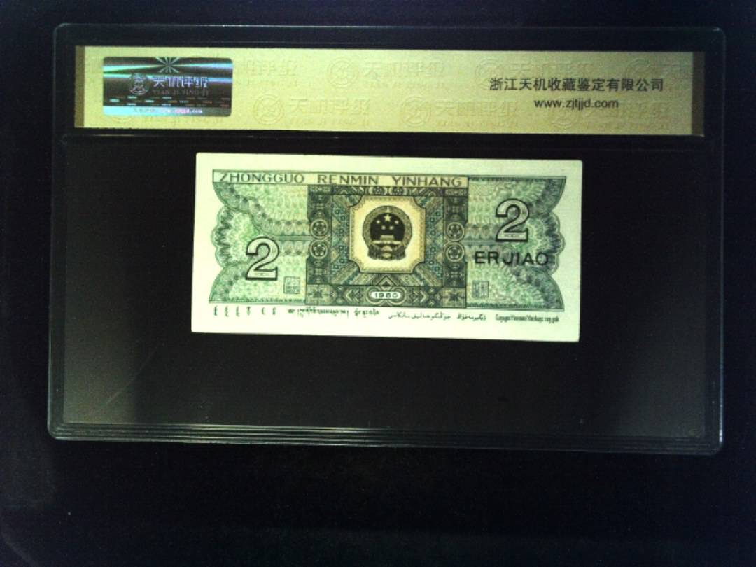 1980年 贰角