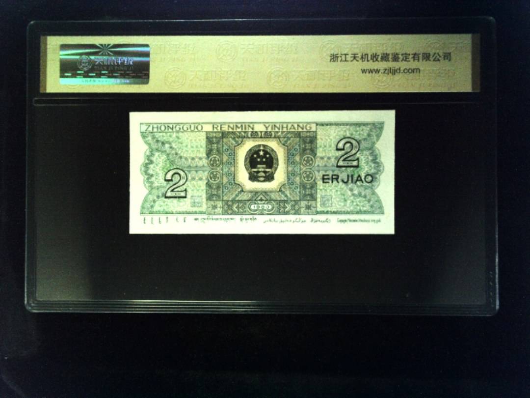 1980年 贰角