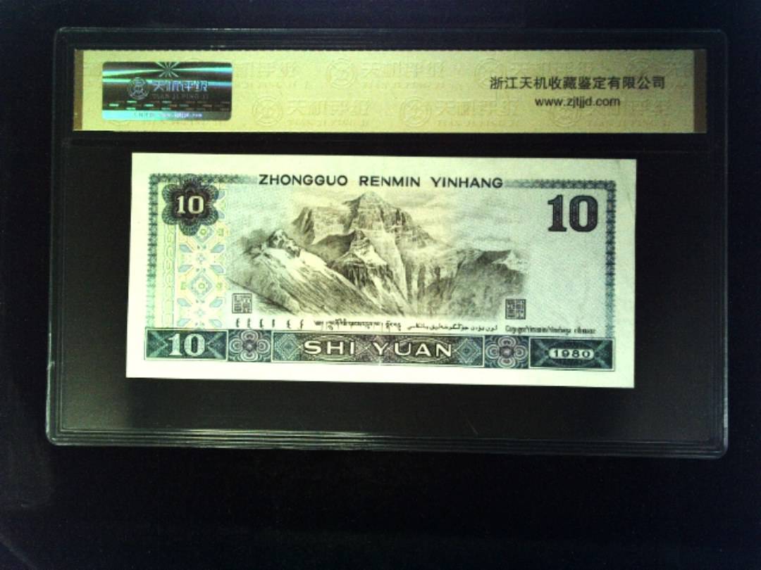 1980年 拾圆