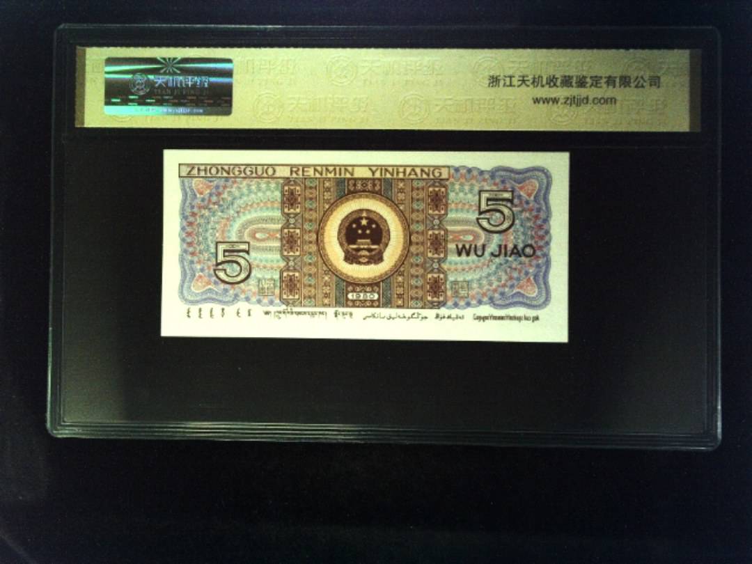 1980年 伍角