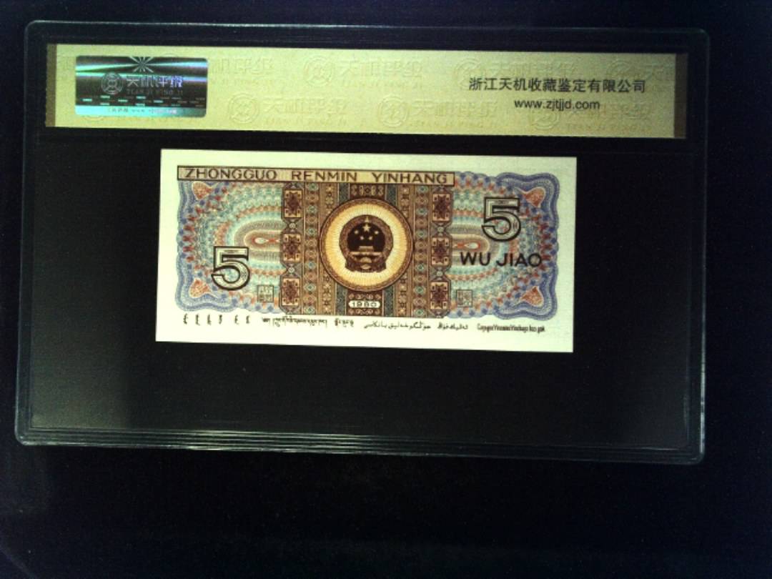 1980年 伍角