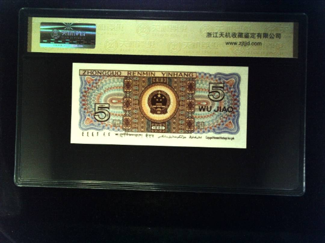 1980年 伍角