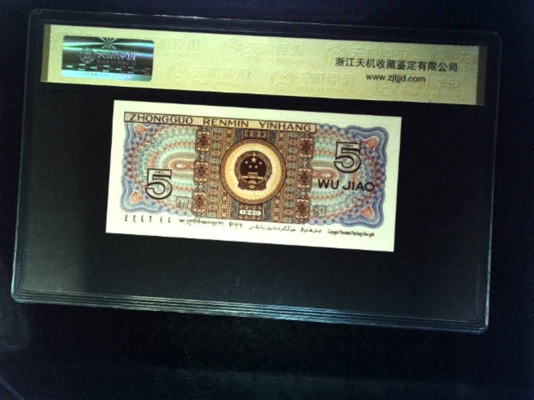 1980年 伍角