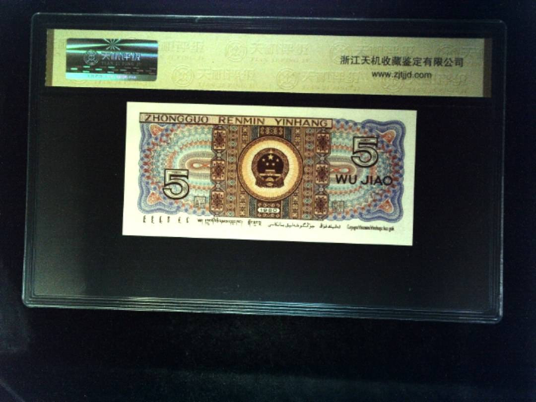 1980年 伍角