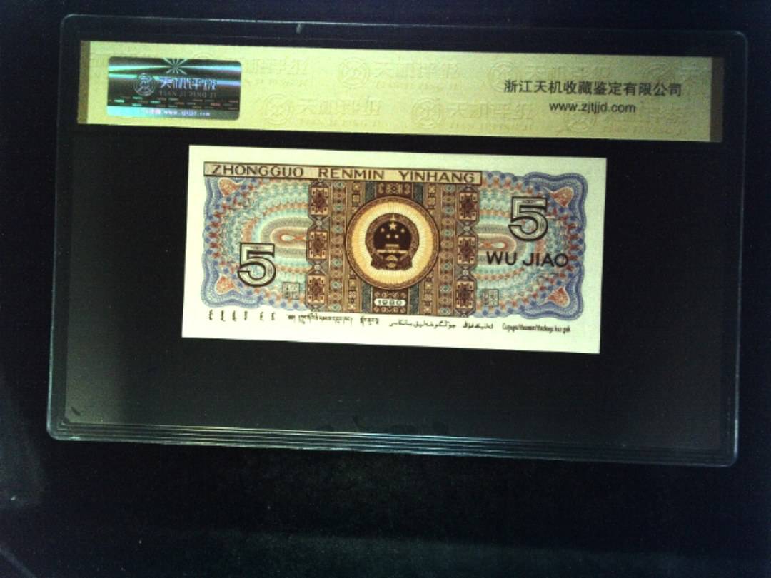 1980年 伍角