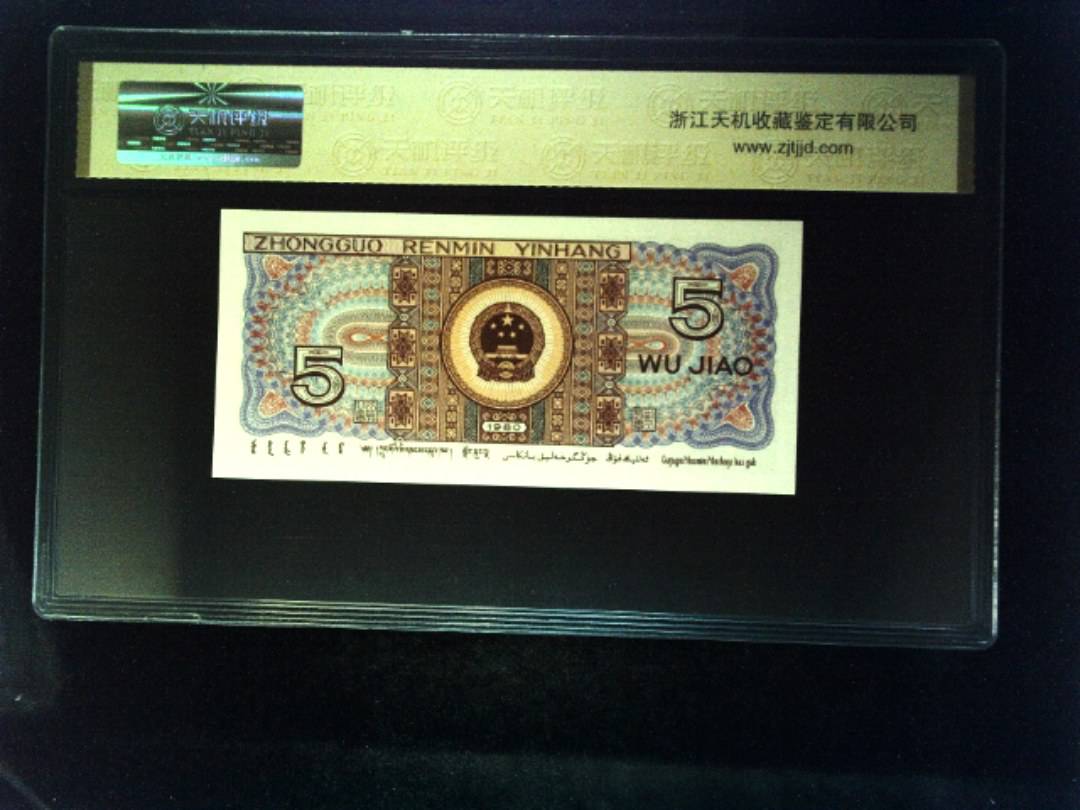 1980年 伍角