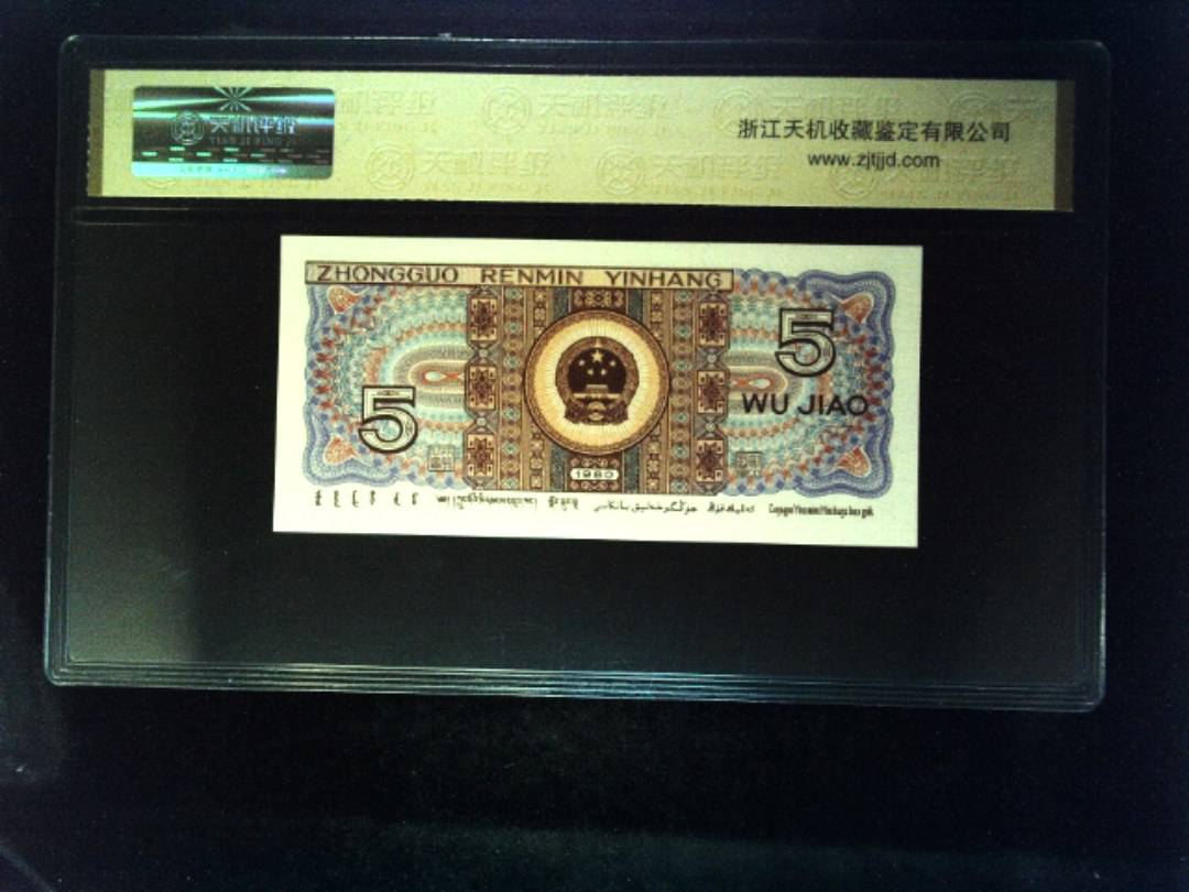 1980年 伍角