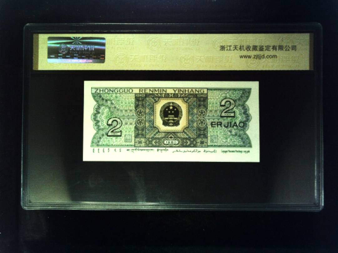 1980年 贰角