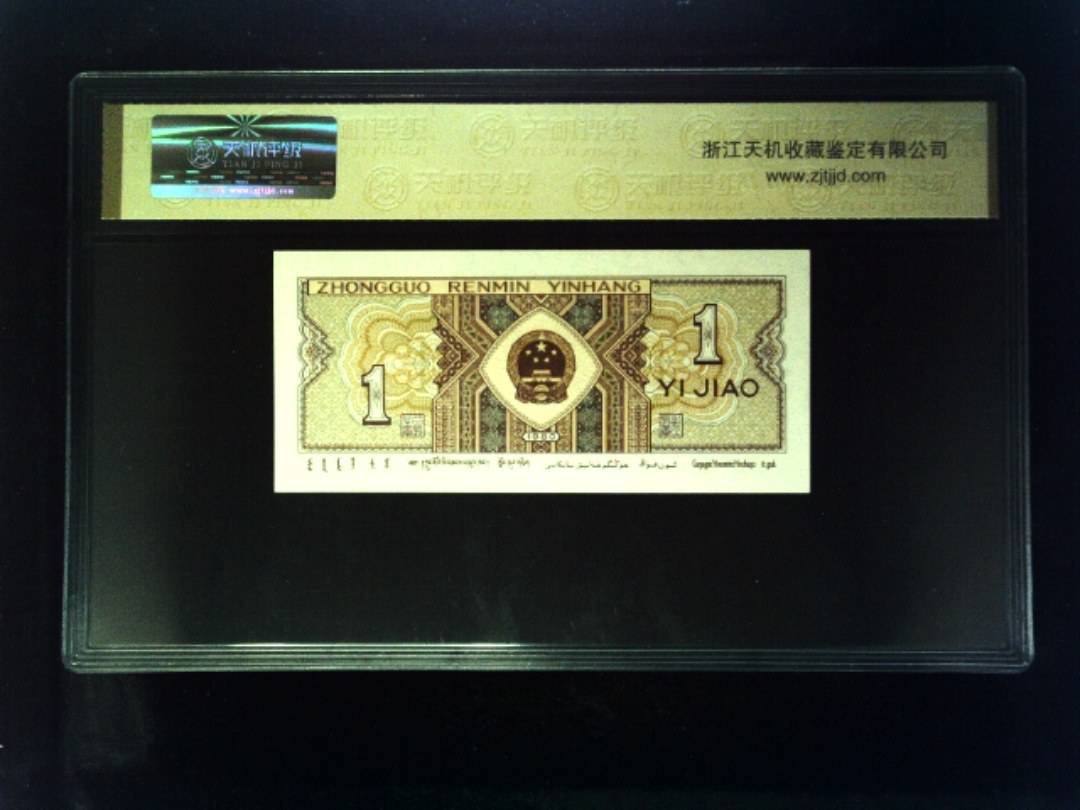 1980年 壹角
