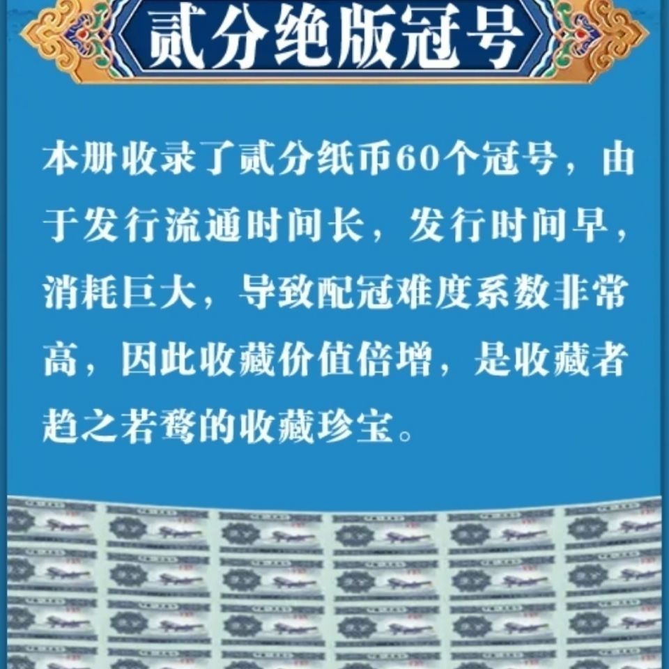 《绝版贰分冠号》两全其美 收录60枚不同冠号